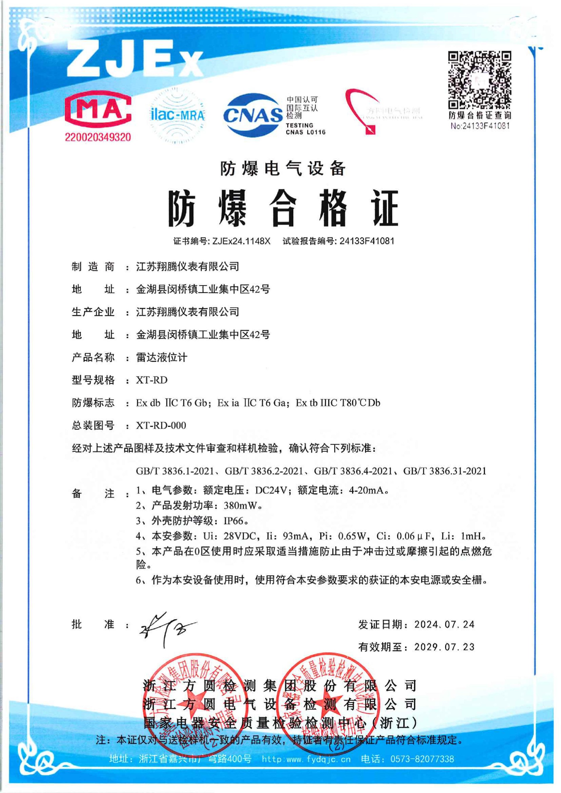 雷達(dá)液位計**證-三合一.jpg