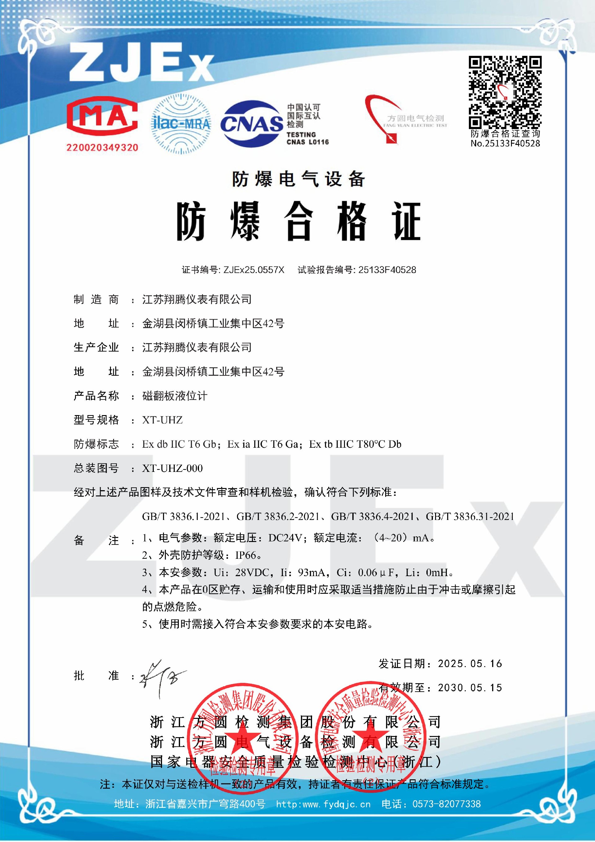 磁翻板液位計**證.jpg